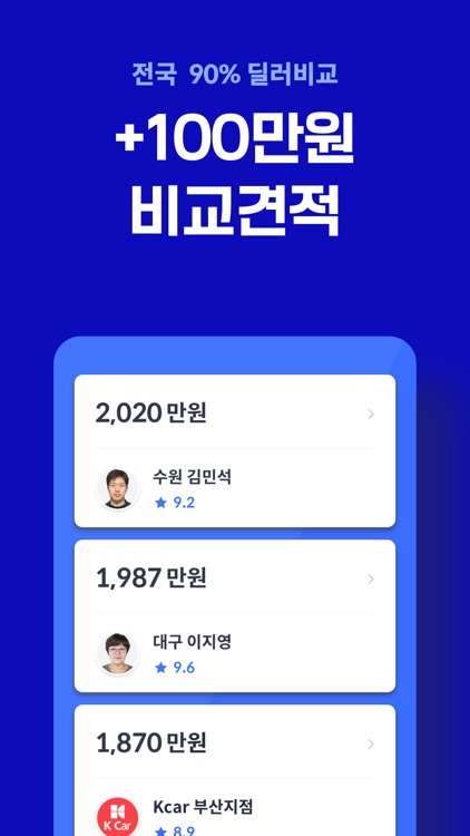 헤이딜러 - 번호판 시세, 내차팔기 screenshot-6