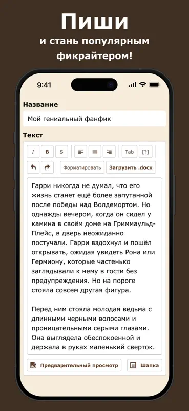 Фикбук screenshot 5 of 7