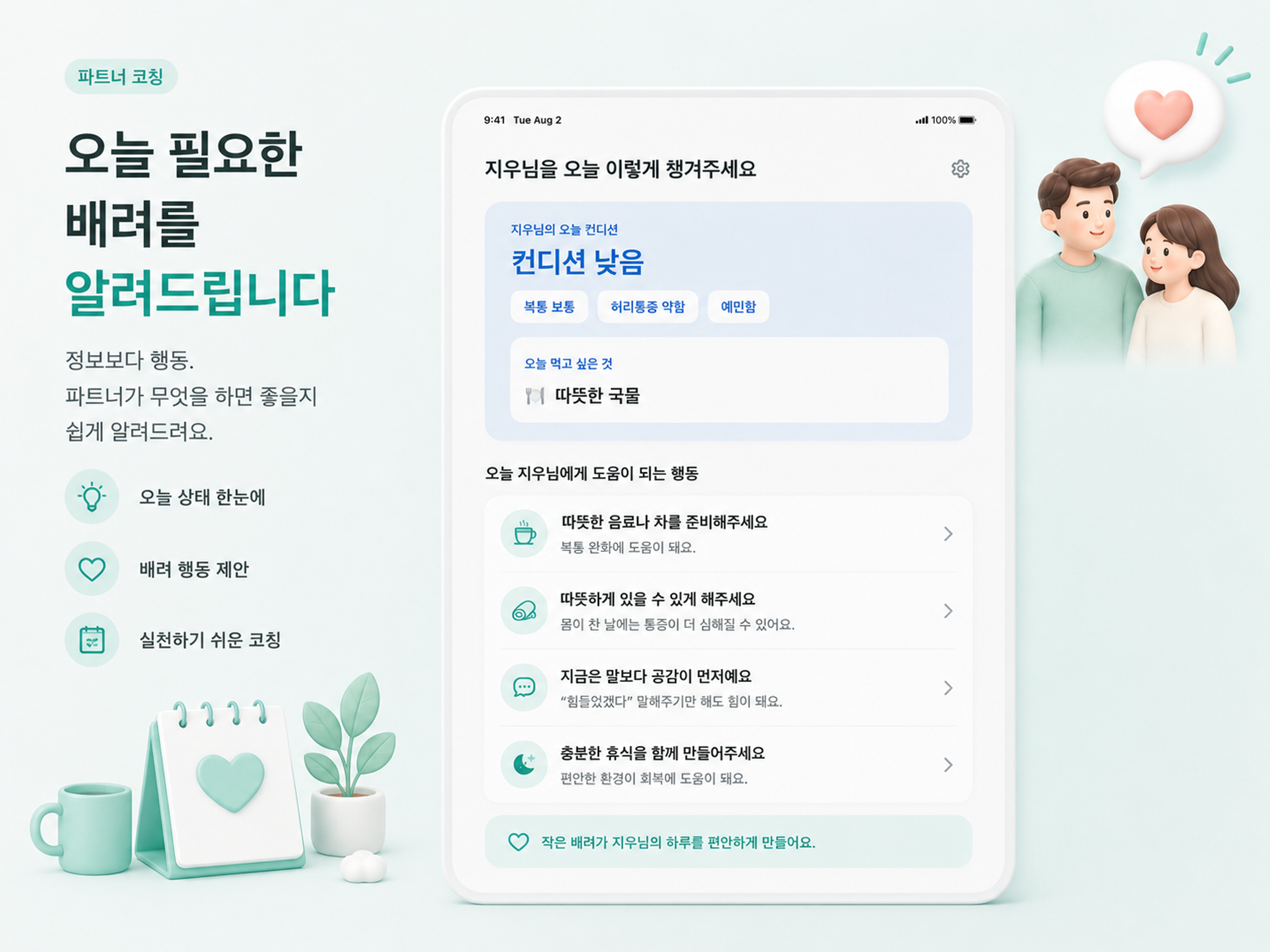오늘의 너 screenshot 17