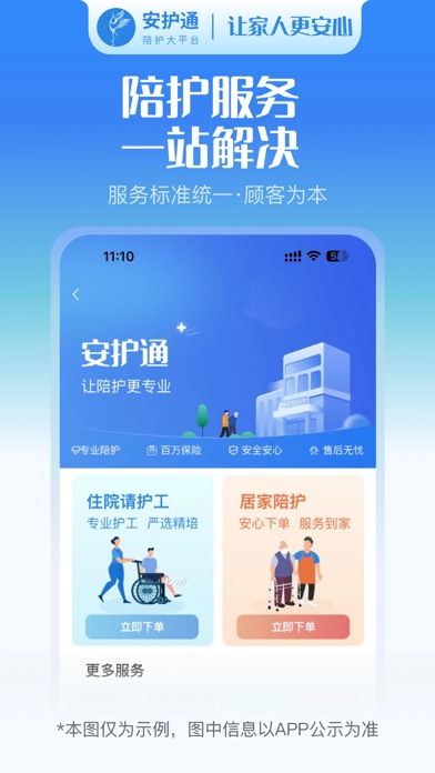 安护通用户端 Screenshot