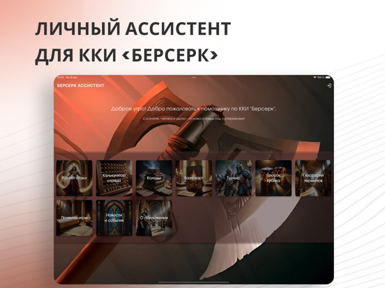 ККИ Берсерк Ассистент