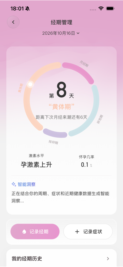 永颜健康 - 私人 AI 健康管家 的 App Store 截图 9