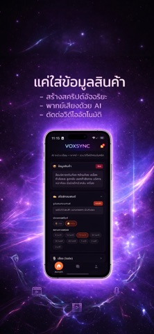 VoxSync - พากย์เสียง รีวิว AI screenshot