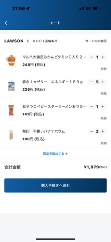 オフィスローソン のスクリーンショット