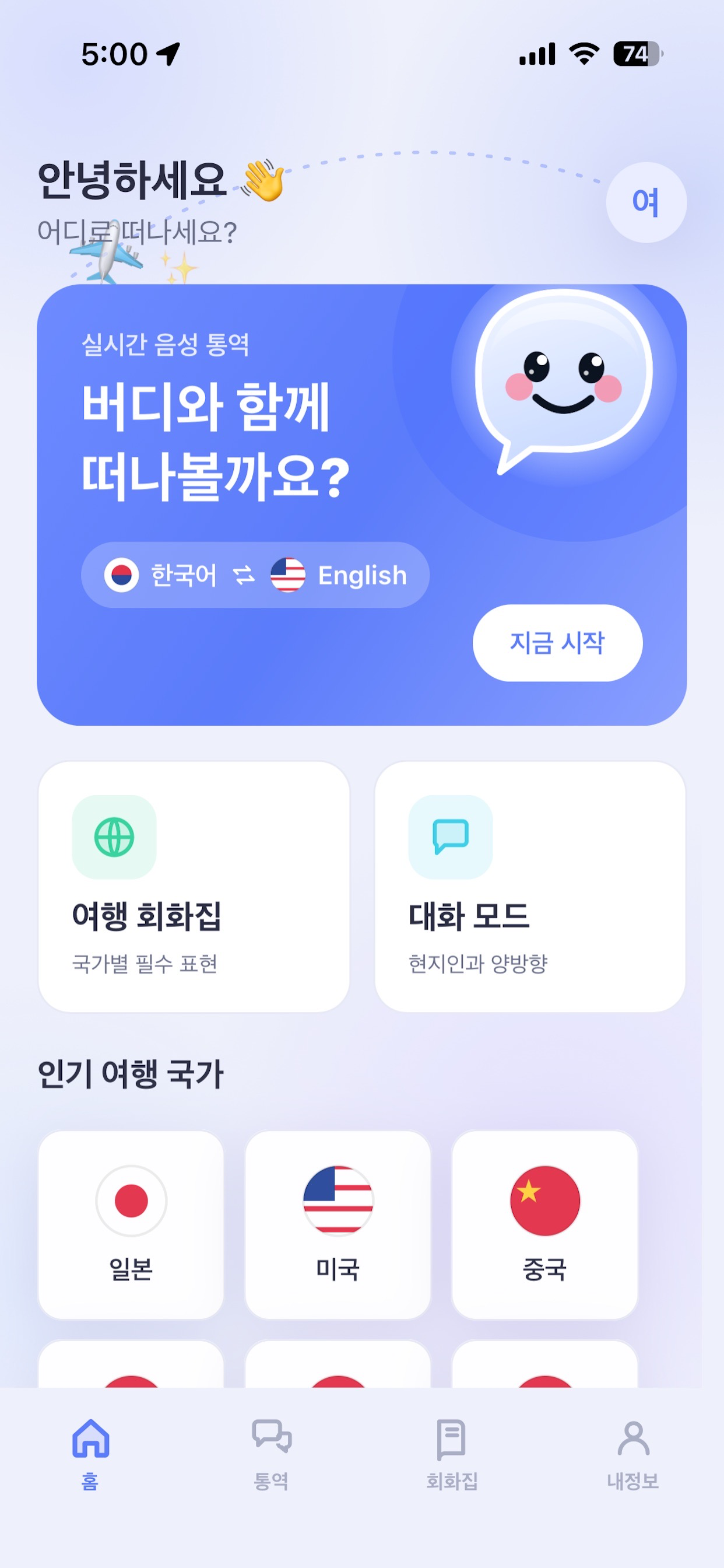 Voice Buddy screenshot 3