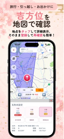 あなたの吉方位検索【九星気学】 screenshot