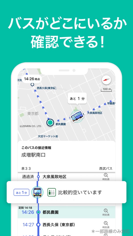 #1. バス&時刻表&乗り換え バスNAVITIME (iOS) 由: NAVITIME JAPAN CO.,LTD.