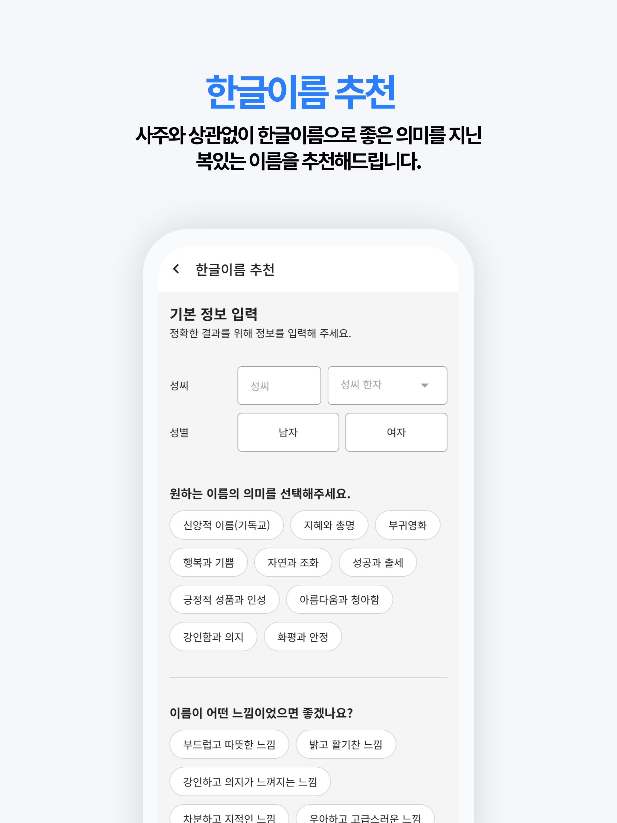 작명어플 모두맘 : 아기이름, 개명, 이름추천