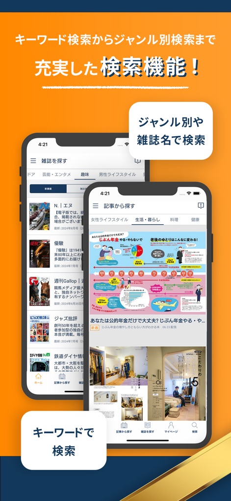 楽天マガジン-電子書籍アプリで2000誌以上の雑誌が読み放題 - Eine leistungsstarke Suchfunktion ermöglicht es Nutzern, Inhalte sowohl über die Stichwortsuche als auch nach Genre oder Magazintitel schnell zu finden.