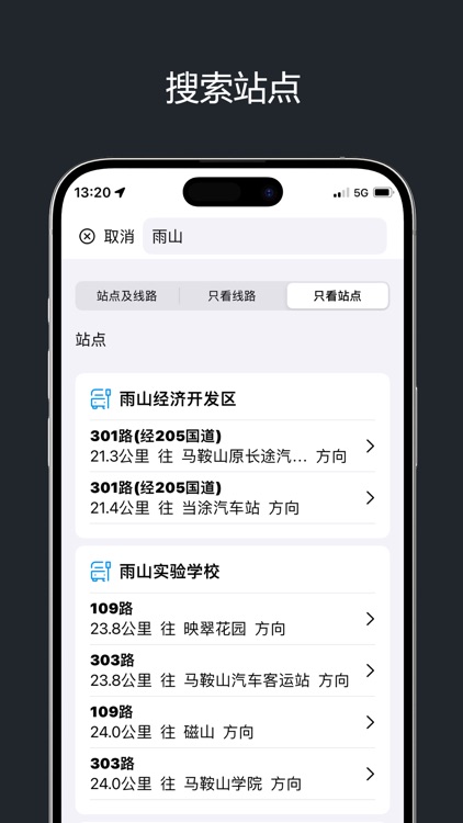 公交车实时查询 screenshot-3