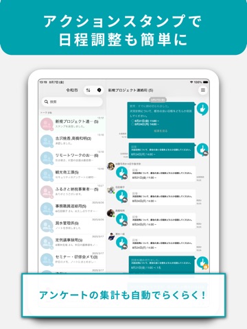 LoGoチャット iPad screenshot 8