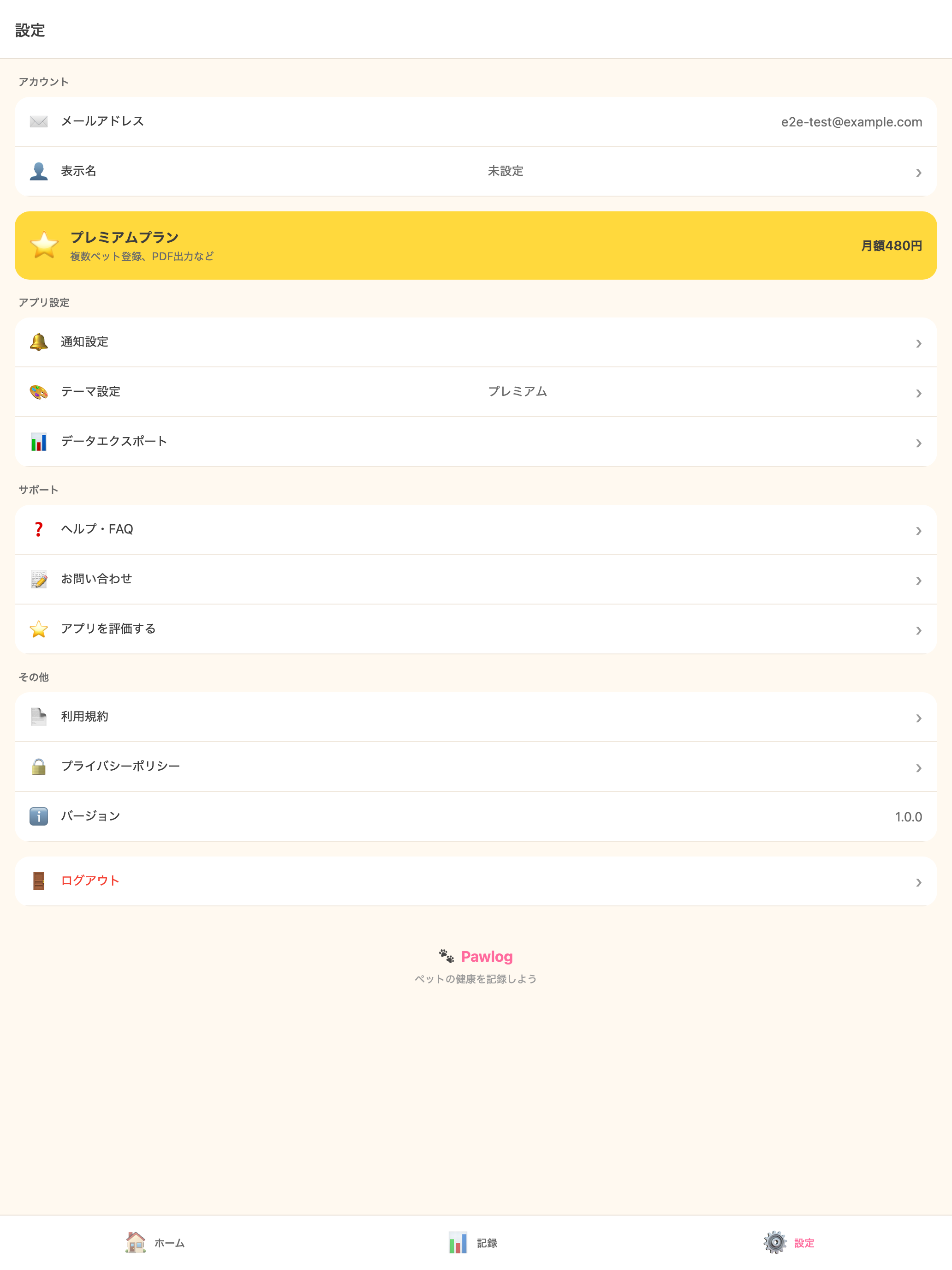 Pawlog - ペット健康記録 screenshot 10