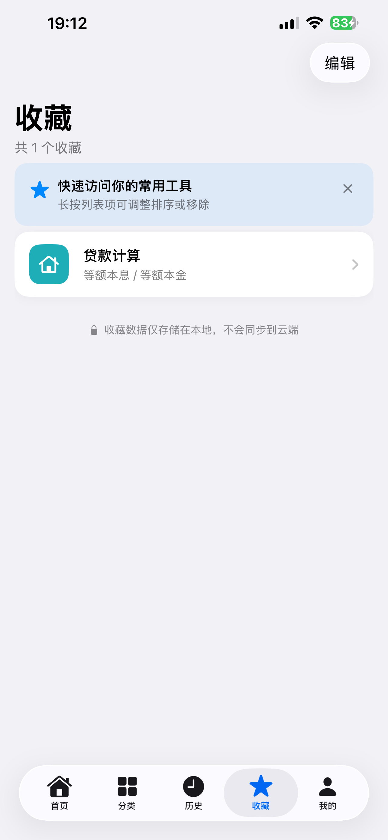 生活计算器LifeCalculator screenshot 6