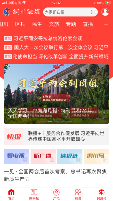 铜川融媒 screenshot