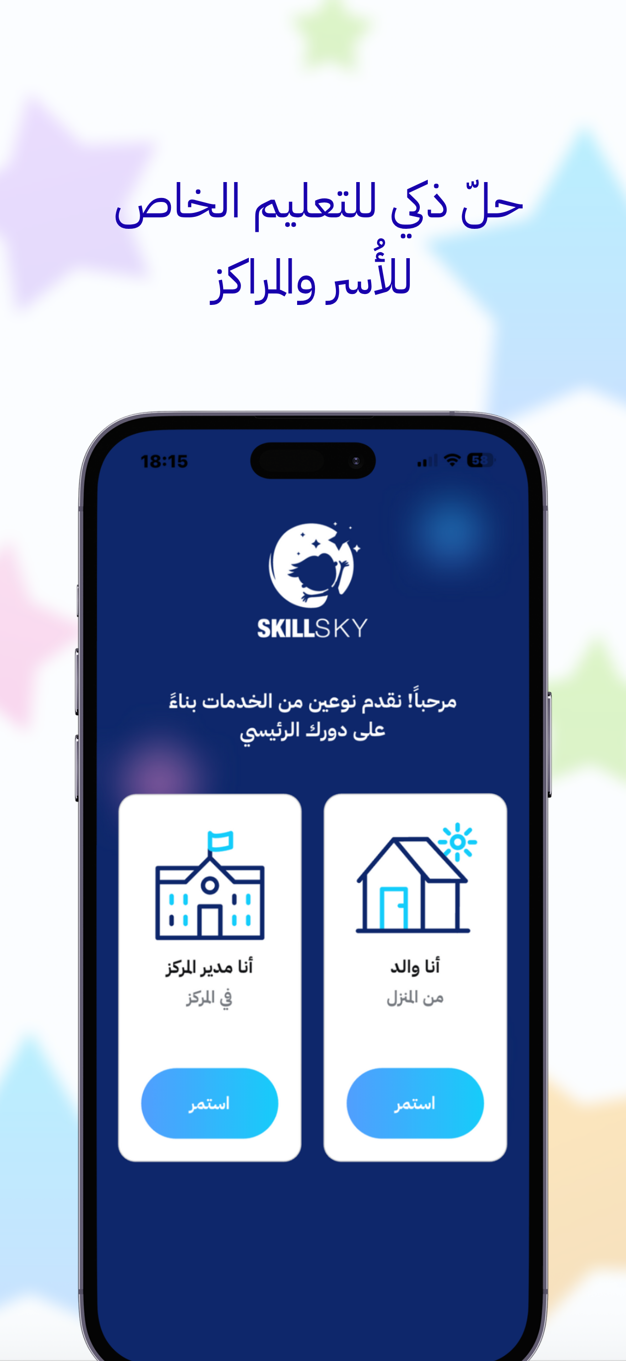 دليل التربية الخاصة  Skillsky