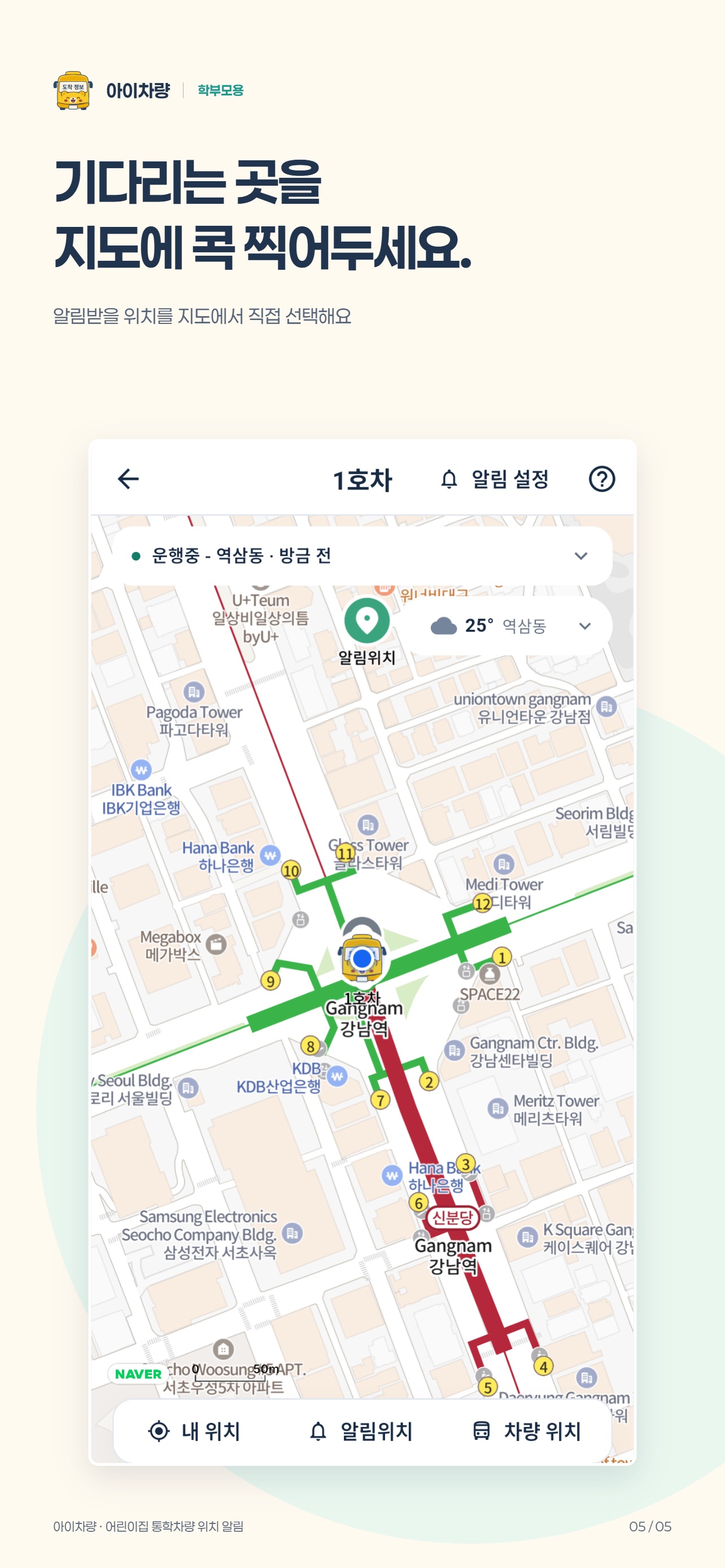 Screenshot 5 of 아이차량 - 통학차량 위치 알림