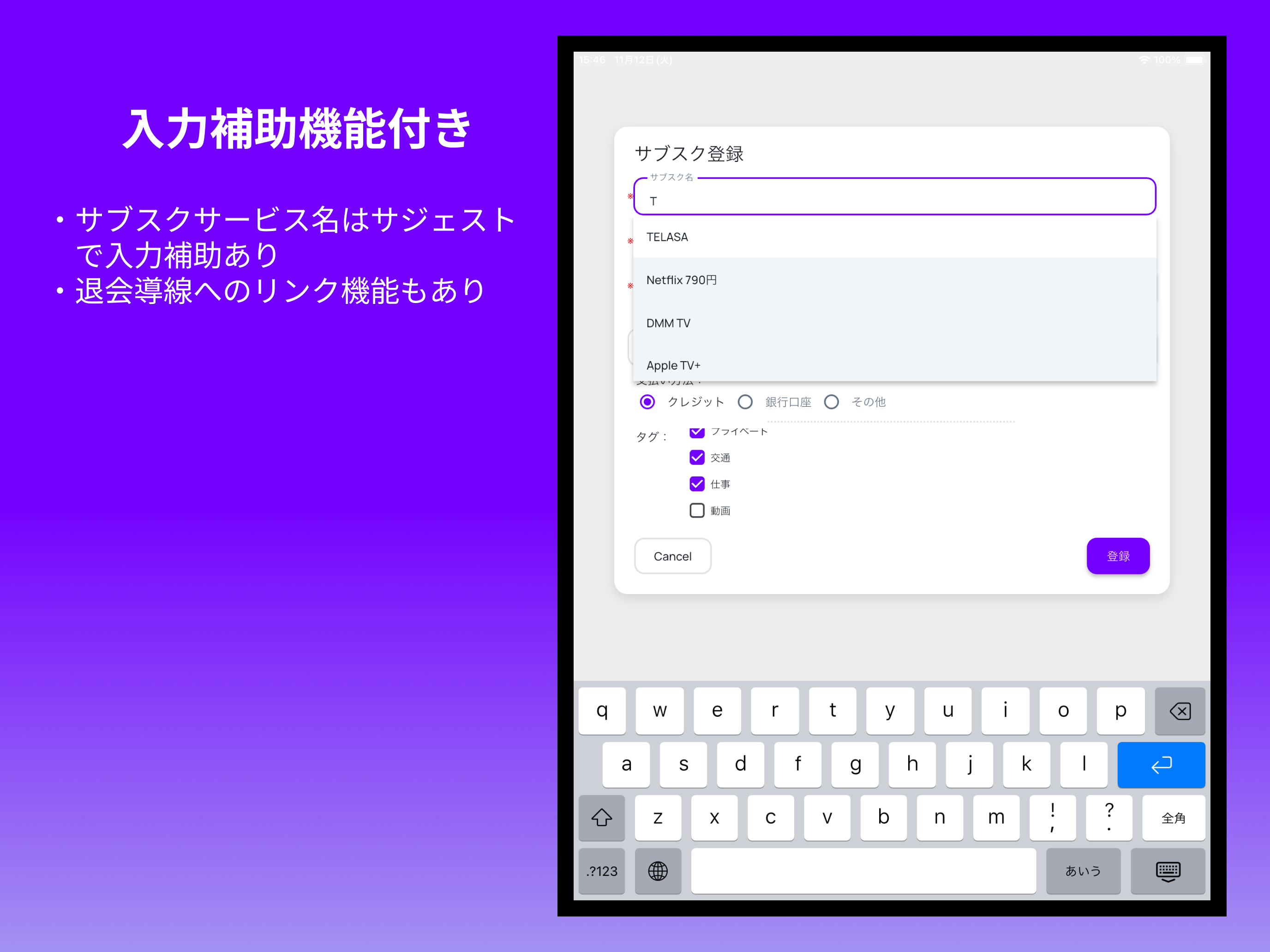 サブスク簡単管理