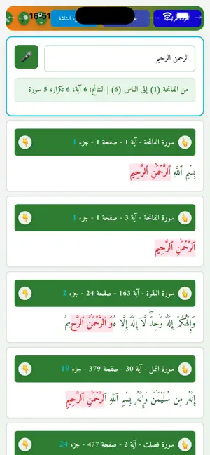 Quran Search screenshot 3