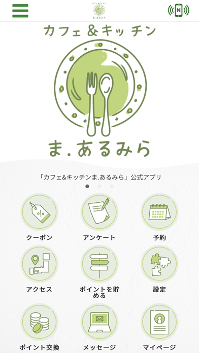 カフェ&キッチンま.あるみら　公式アプリ Screenshot