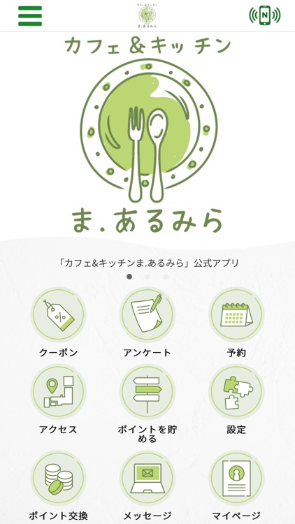 カフェ&キッチンま.あるみら　公式アプリ