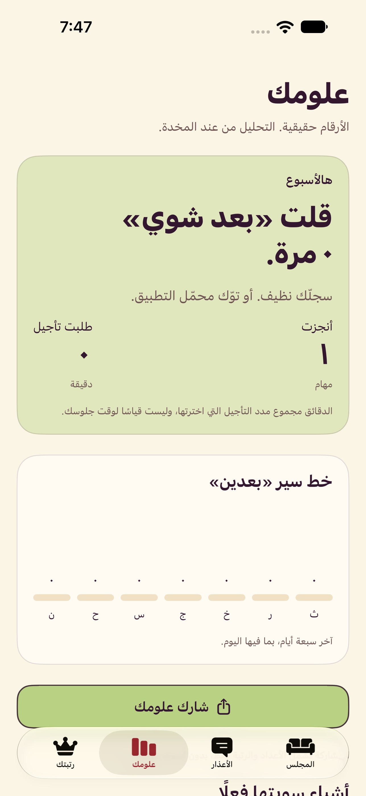 Screenshot 3 of ثواني وأقوم