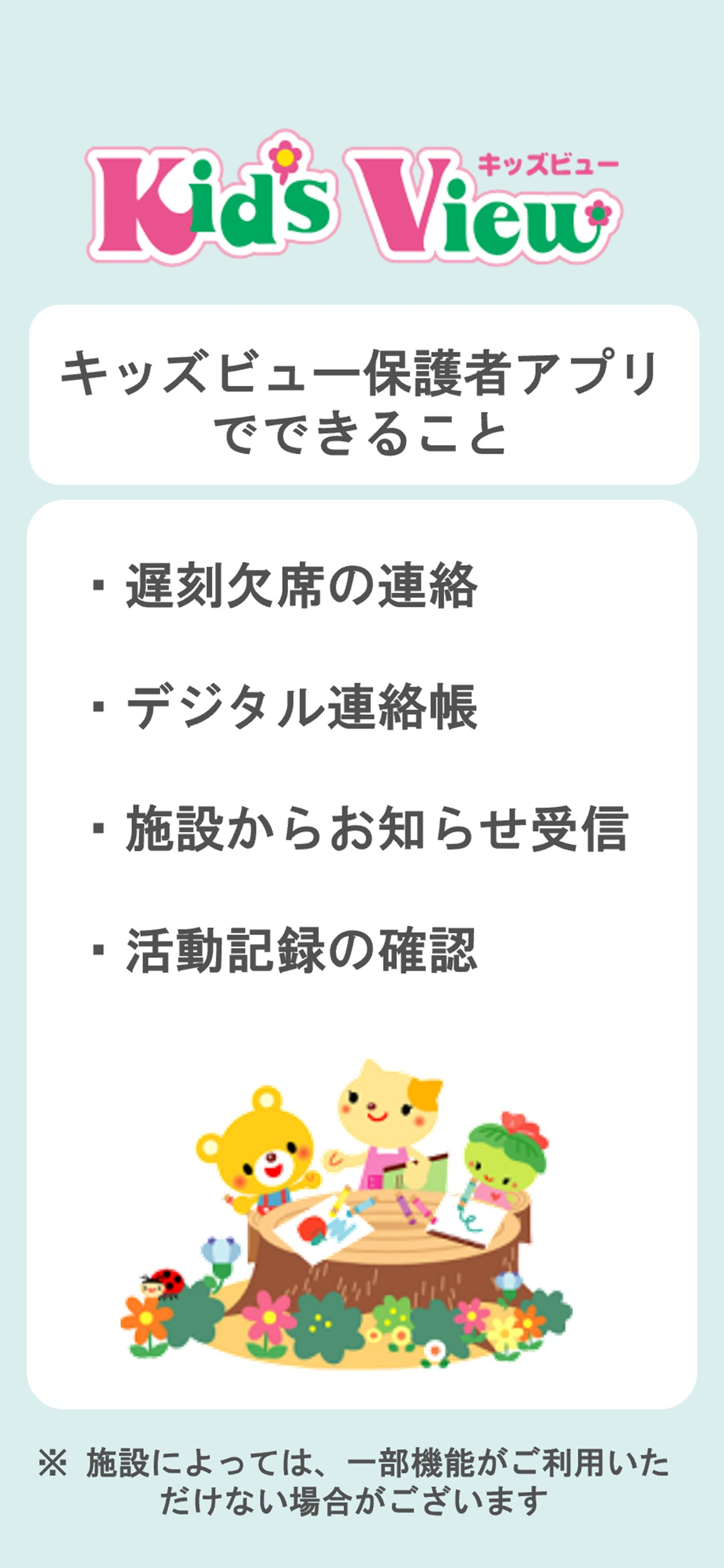 キッズビュー for LGWAN