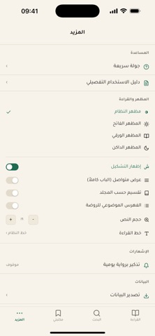 الكافي الشريف 스크린샷 5