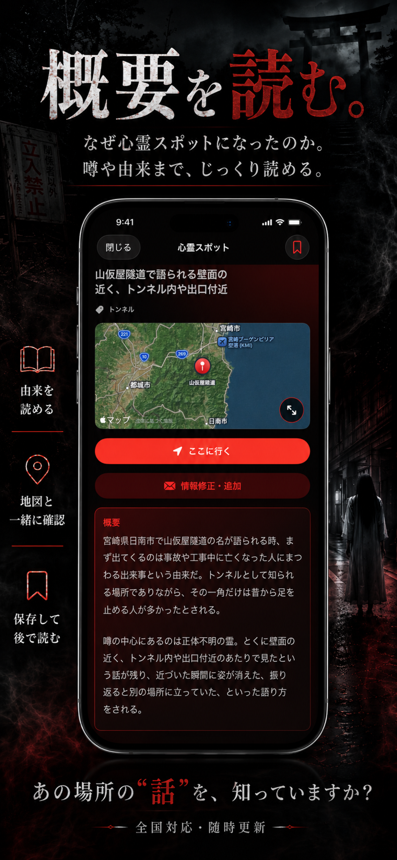 心霊スポットマップ - 全国の怖い場所検索 screenshot 3
