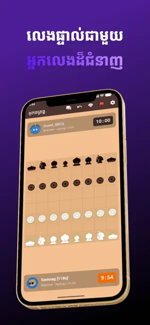 Ouk Khmer (Khmer Chess) screenshot 2
