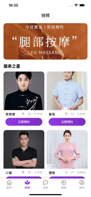 舒岳按摩-同城上门按摩保健SPA随时预约服务平台app screenshot 3