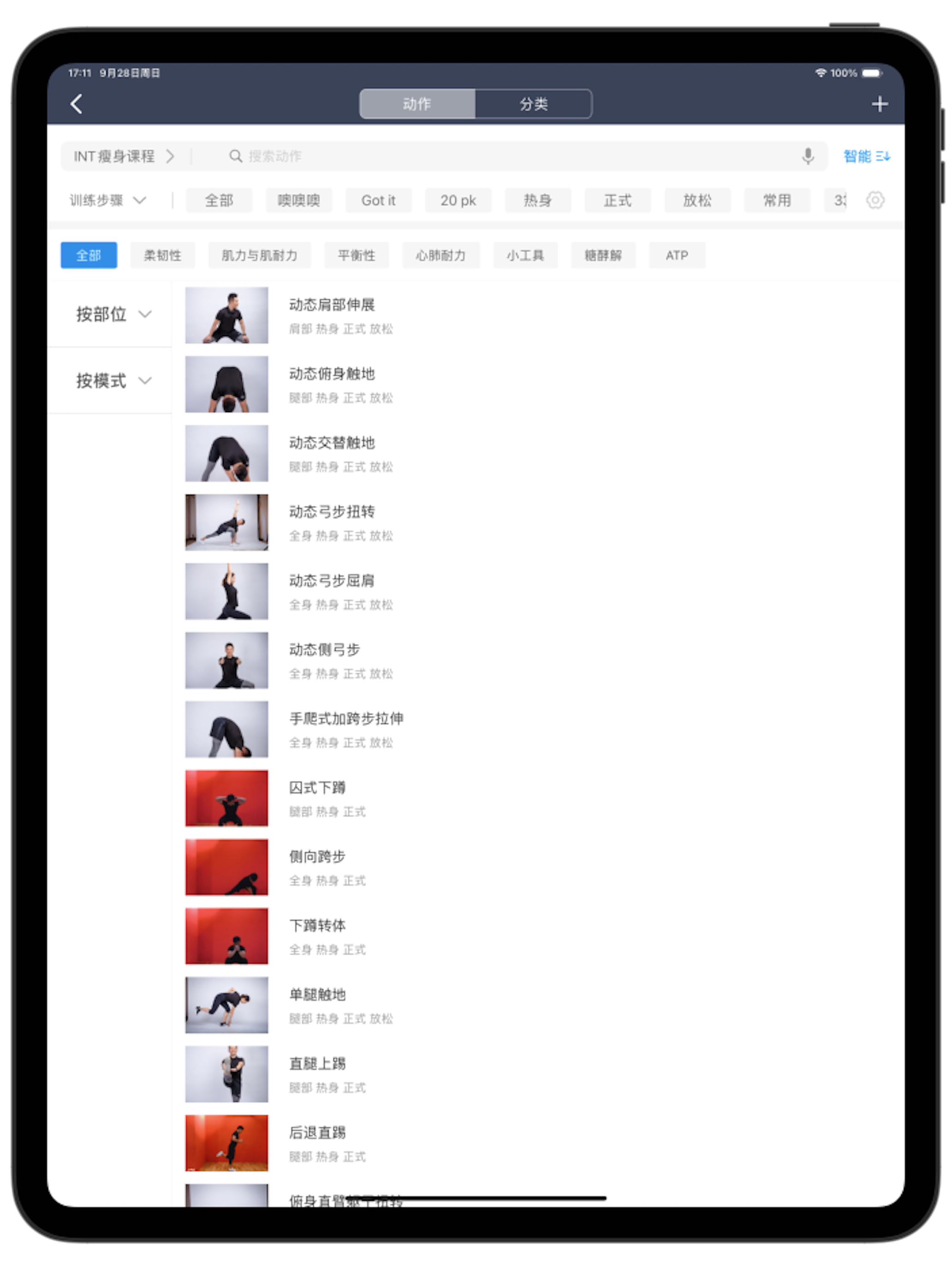 教练派 screenshot 8