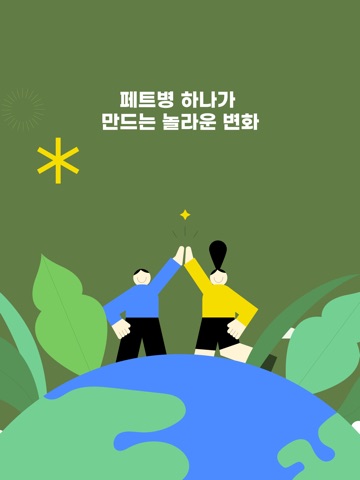 에코스팟 ECOspot iPad screenshot