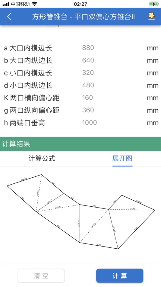 #6. 钣金展平 (iOS) 由: 强 余