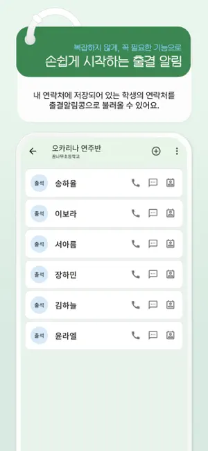 출결알림콩- 간편하게 보내는 출결 알리미 screenshot 4
