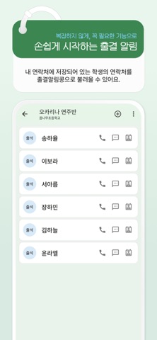 출결알림콩- 간편하게 보내는 출결 알리미 screenshot