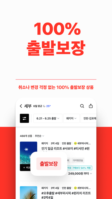 트립스토어 - 해외여행·패키지·에어텔 최저가 비교 예약 Screenshot