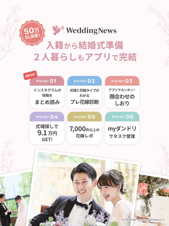 Screenshot #4 pour ウェディングニュース-結婚式の情報収集アプリ