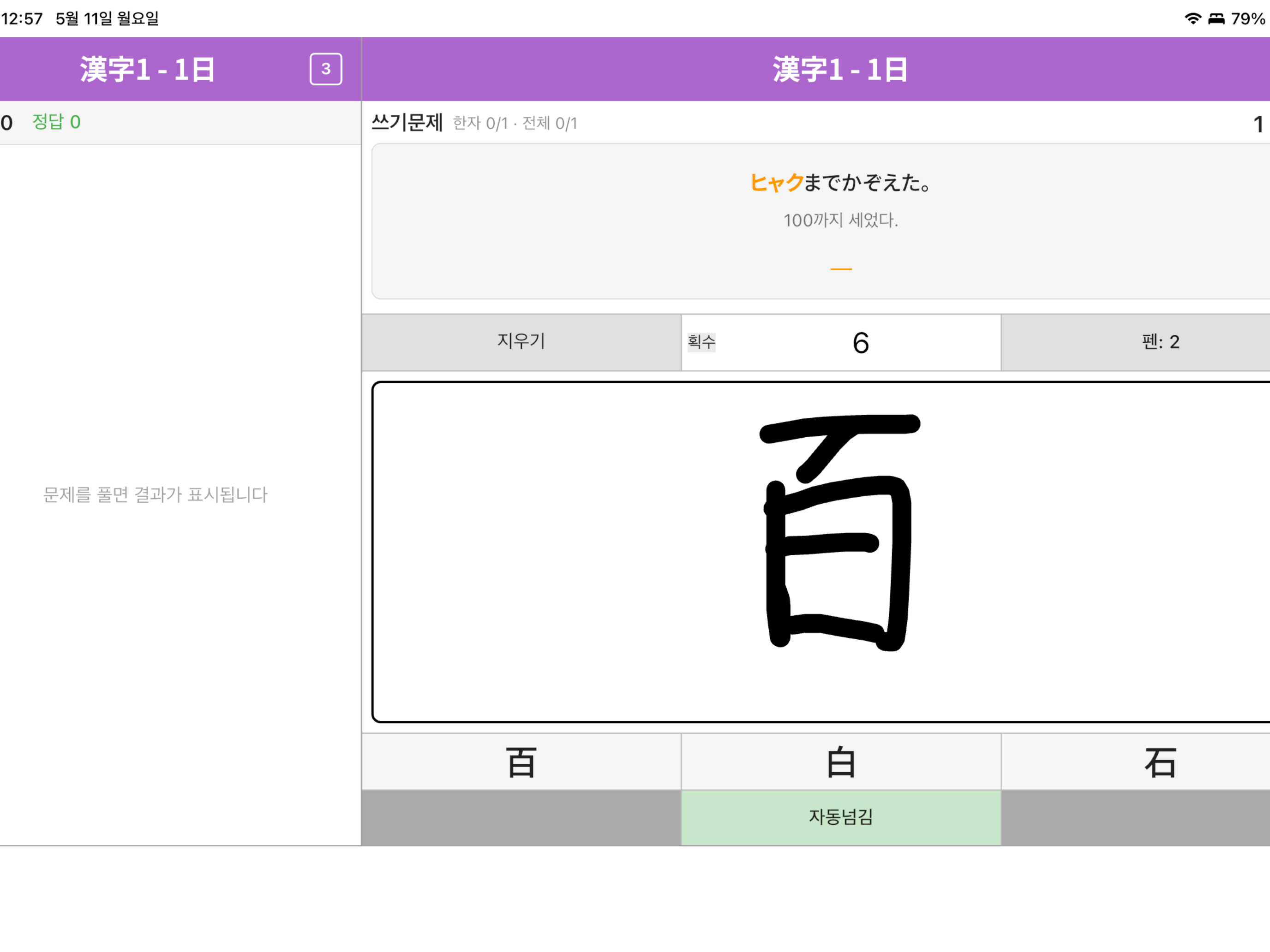 니홍고 일본어 screenshot 17