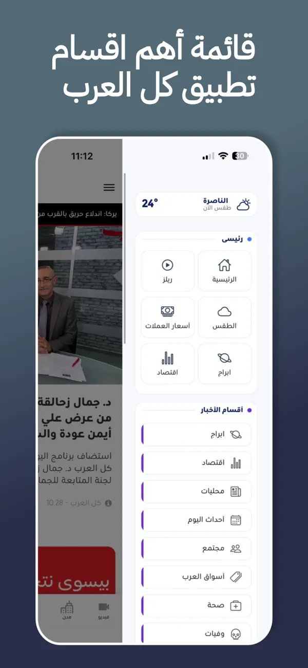 Screenshot #2 pour كل العرب