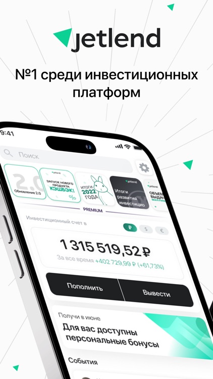 JetLend. Инвестиции