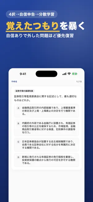 キオク証券外務員 screenshot 3
