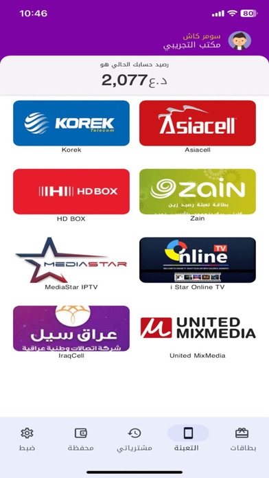 سومر كاش SUMER CASH Screenshot