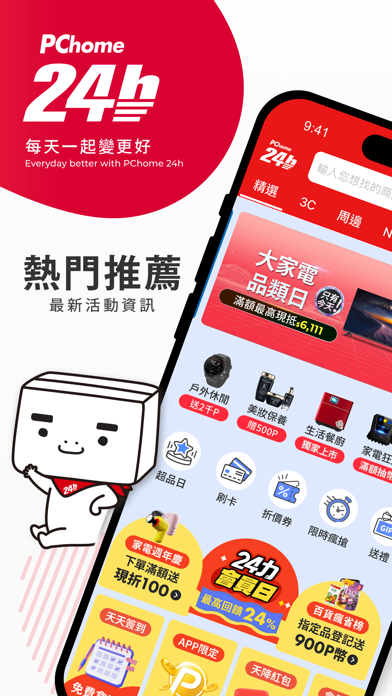 PChome24h購物 l 每天一起變更好 Screenshot
