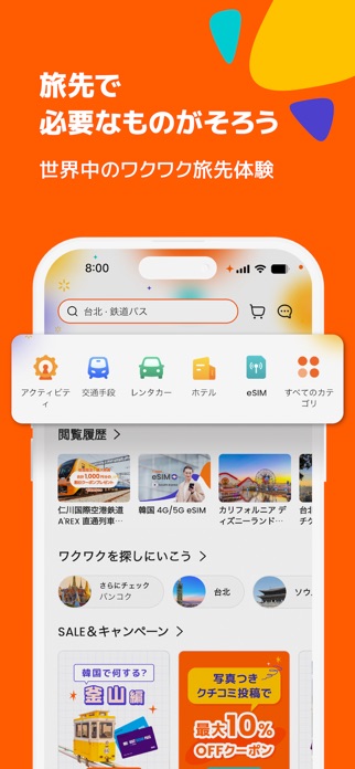 Klook：旅行・体験予約アプリ スクリーンショット1