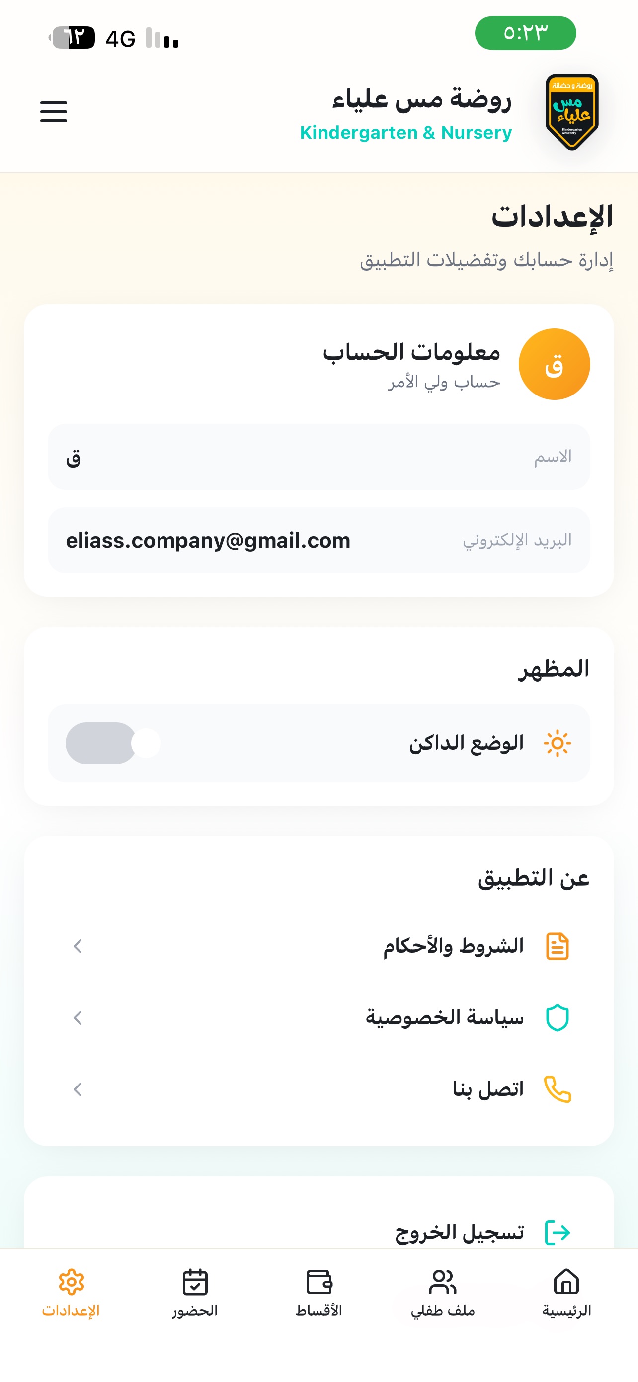 Screenshot 2 of روضة وحضانة مس علياء