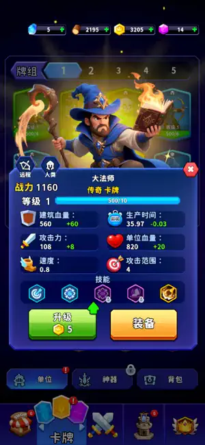 占城大师 - 策略塔防 攻城模拟器 iPhone screenshot 5