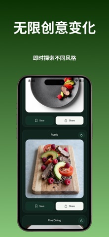 AI美食摆盘 screenshot