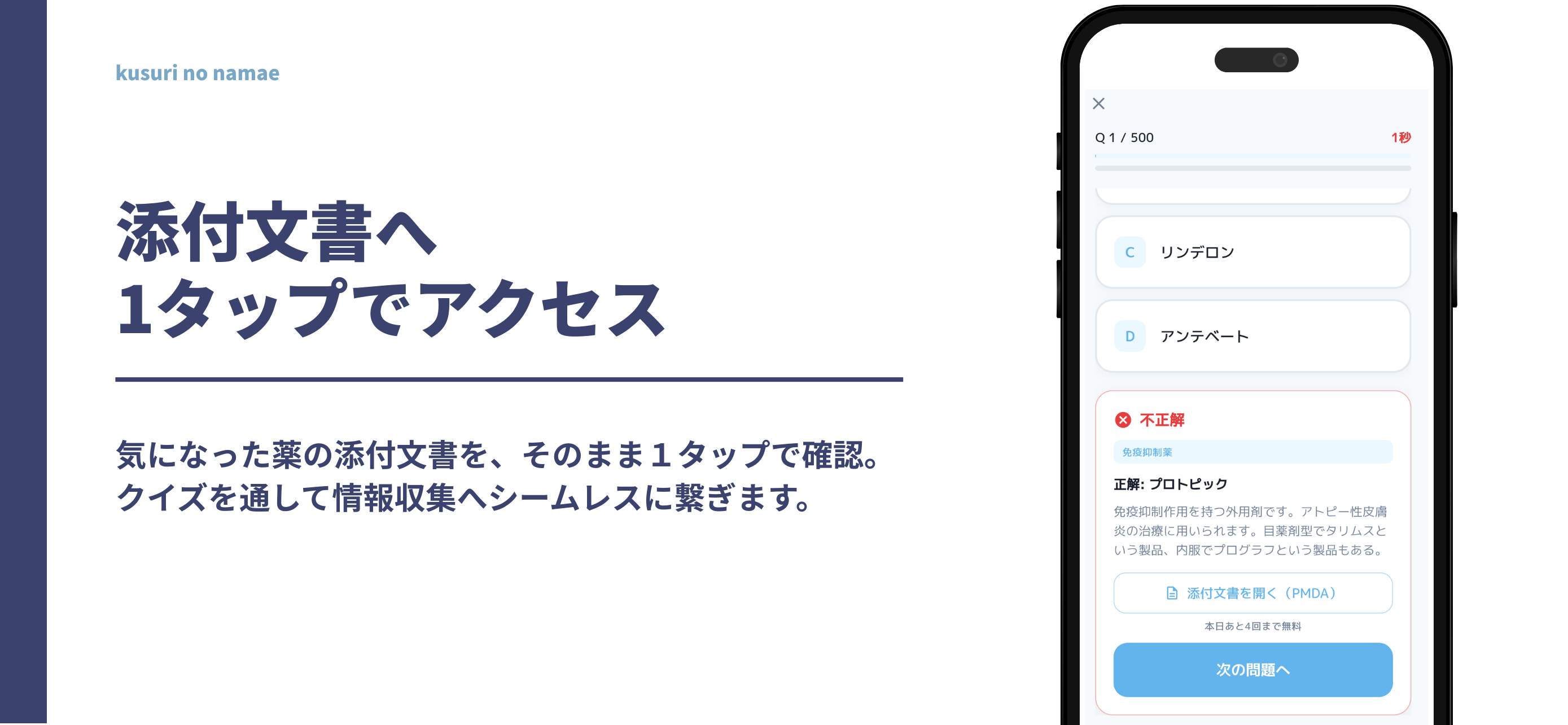 kusuri no namae -薬の製品名成分名クイズ- screenshot 3