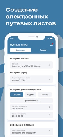 Траектория ГЛОНАСС screenshot