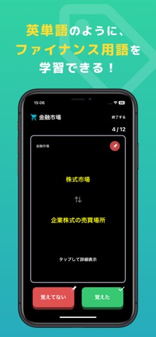 ファイ単：ファイナンス単語帳のおすすめ画像2